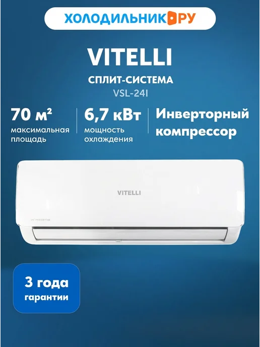 VITELLI Кондиционер сплит-система VSL-24I, белый