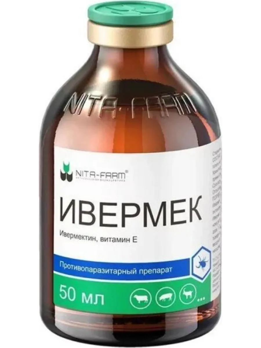 Ивермек, раствор для инъекций, 50 мл