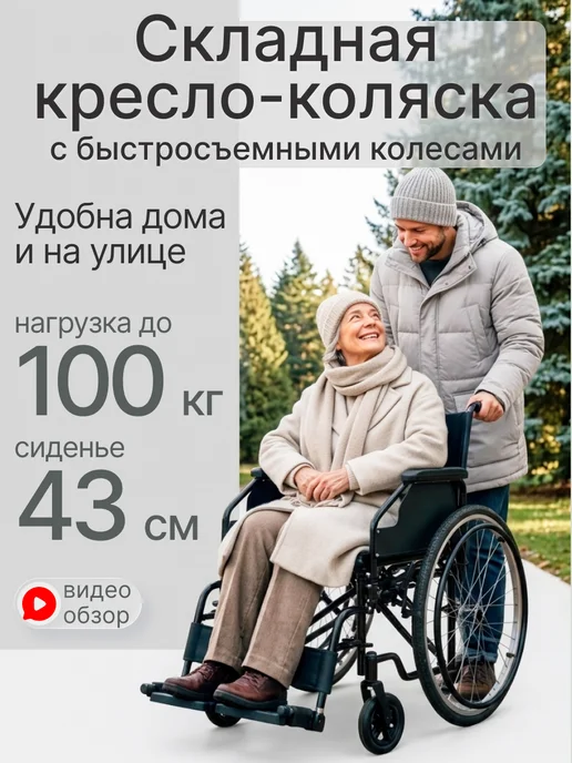 barry Инвалидная коляска (48) для пожилых складная прогулочная D3, 43 см взрослая для