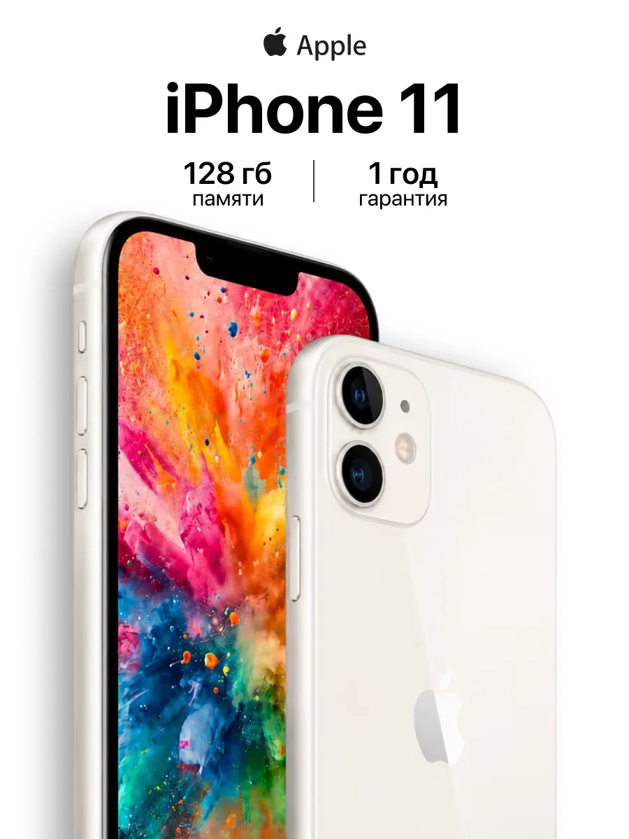 iPhone 11 128GB Восстановленный