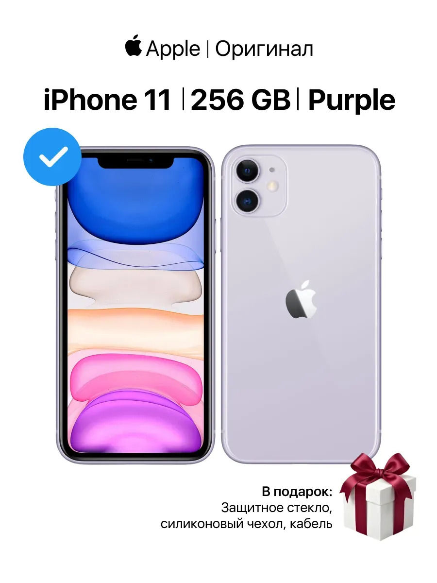 iPhone 11 256GB Восстановленный