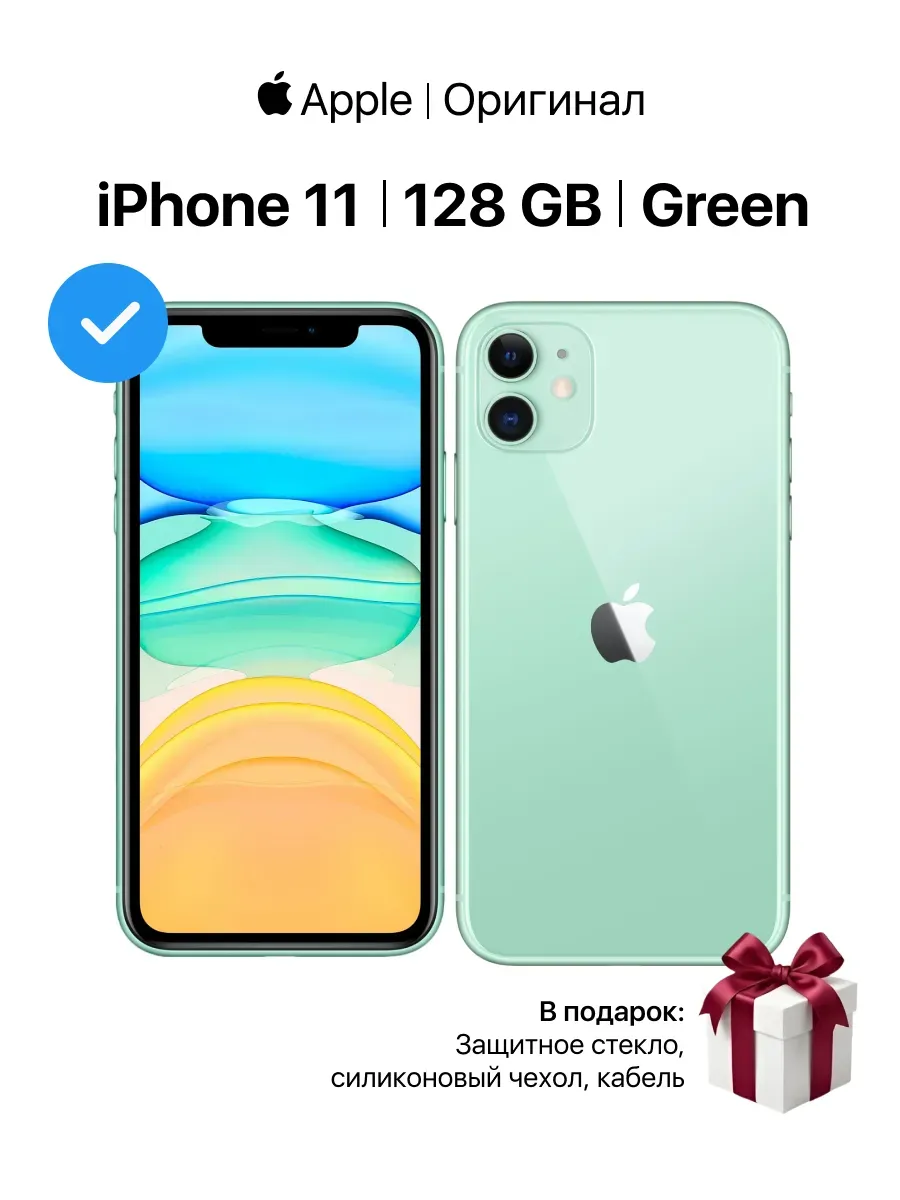iPhone 11 128GB Восстановленный