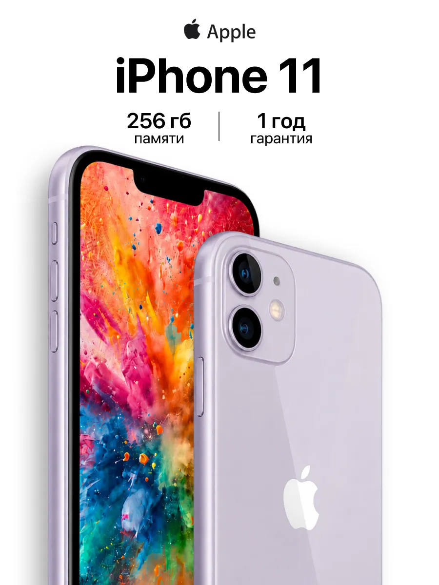 iPhone 11 256GB Восстановленный