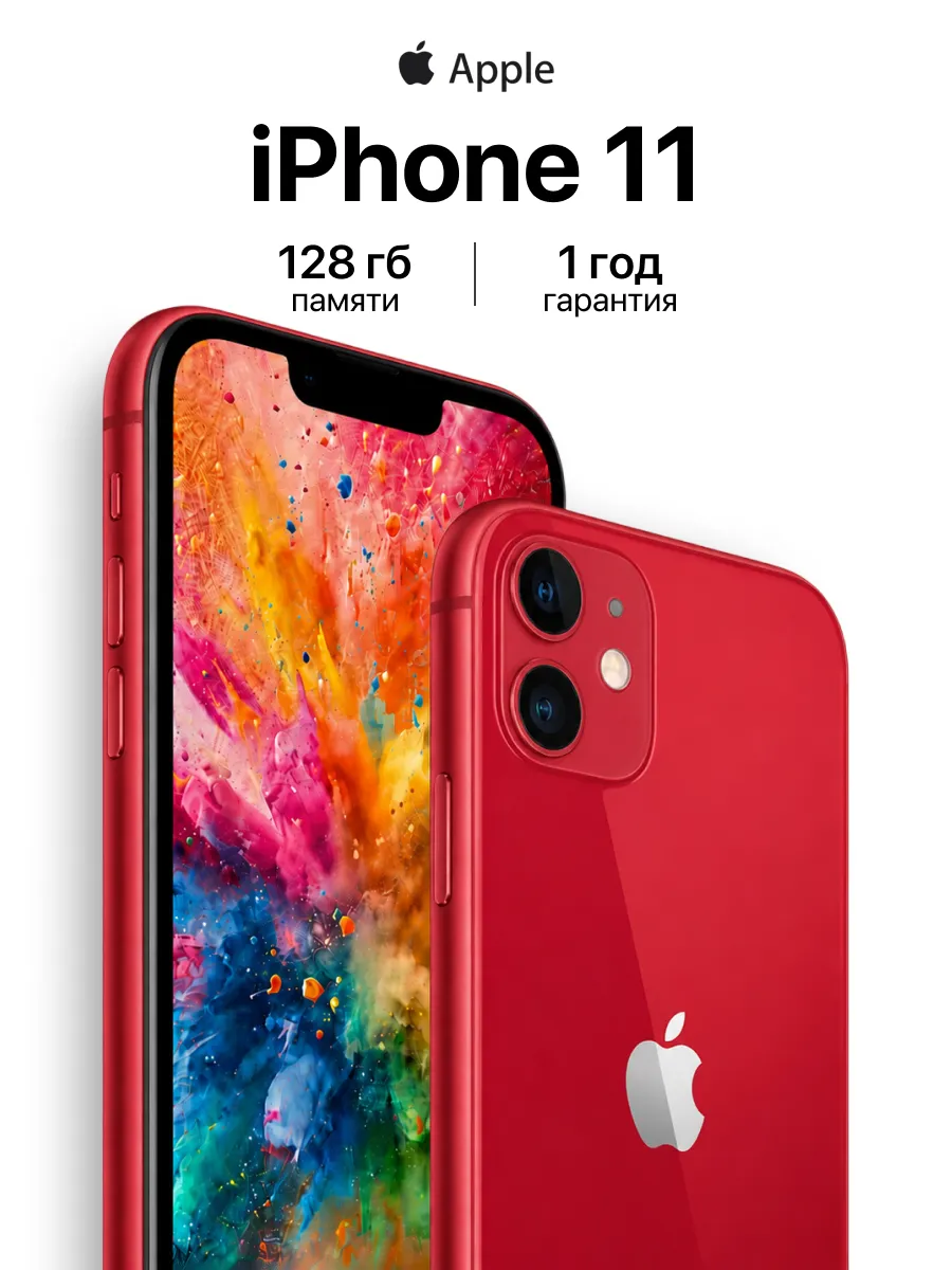 iPhone 11 128GB Восстановленный