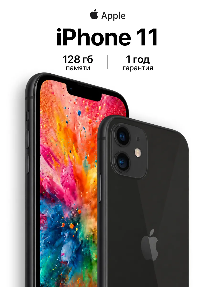 iPhone 11 128GB Восстановленный