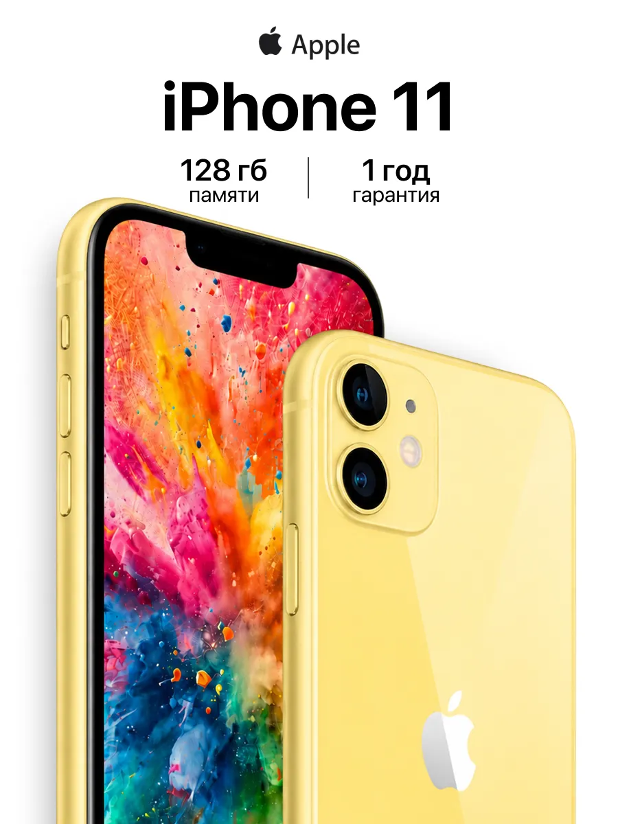 iPhone 11 128GB Восстановленный