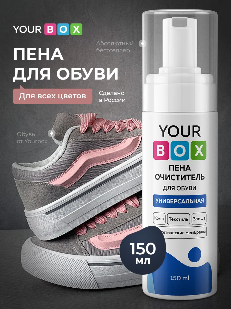 Активная пена для обуви очиститель универсальный
