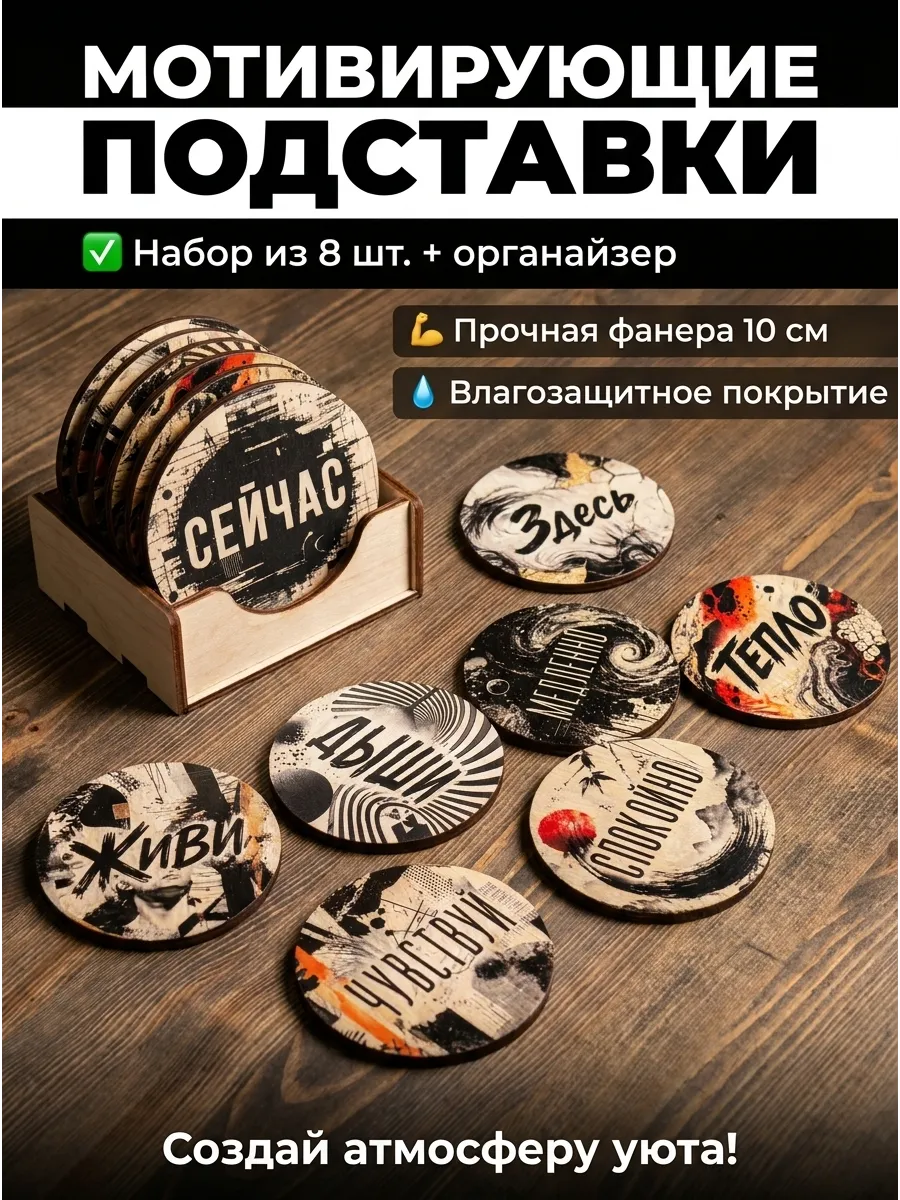 Подставки под кружки и стаканы (набор)