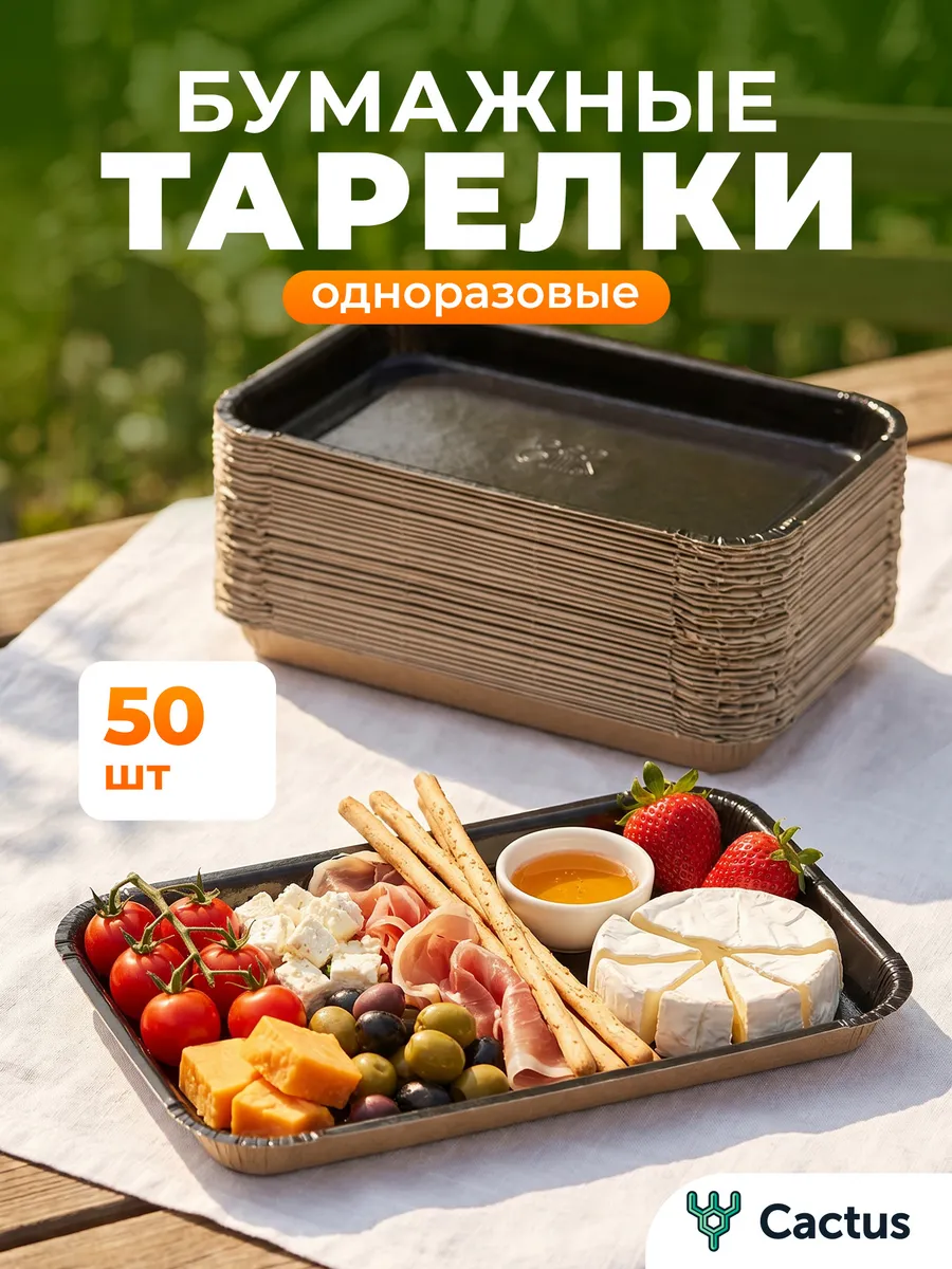 Одноразовая посуда тарелки для праздника набор 50шт