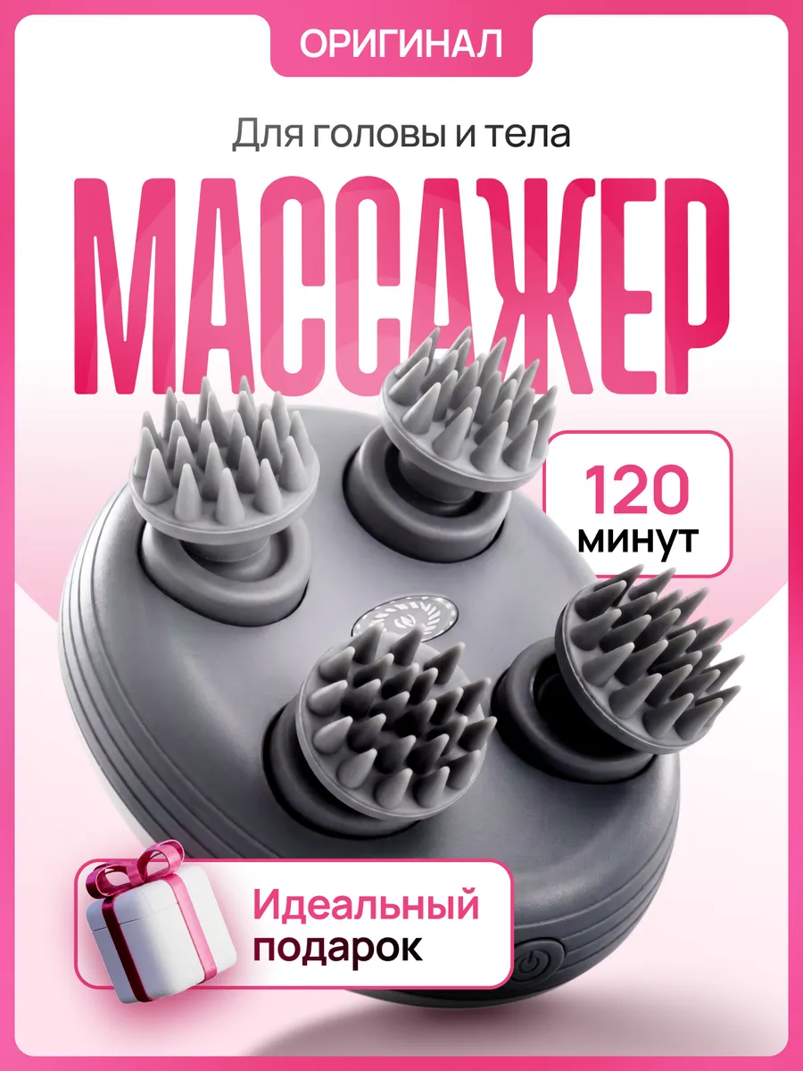 Массажер для головы лица и шеи электрический