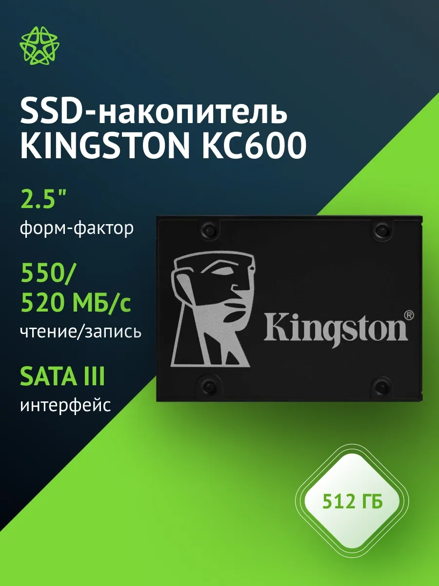 Накопитель SSD SATA-III 512GB SKC600 512G KC600 2.5" Kingston 998613560 купить в интернет‑магазине Wildberries