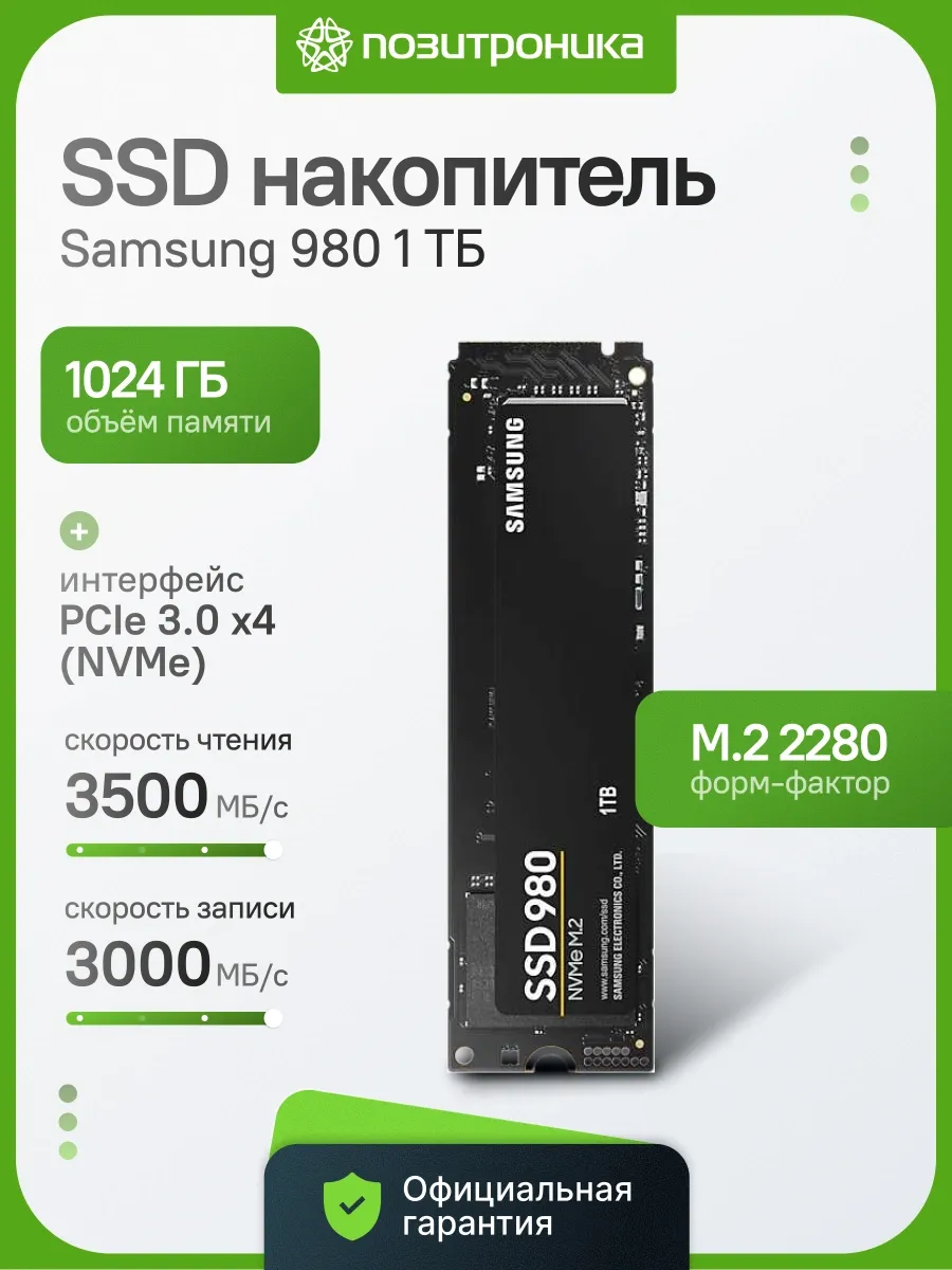 Samsung Накопитель SSD PCIe 3.0 x4 1TB MZ-V8V1T0BW 980 M.2 2280