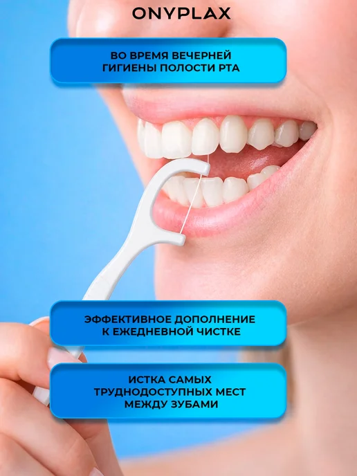 Onyplax Флоссеры зубочистки с зубной нитью и кейсом, 110 шт, 1000 шт, фото 3