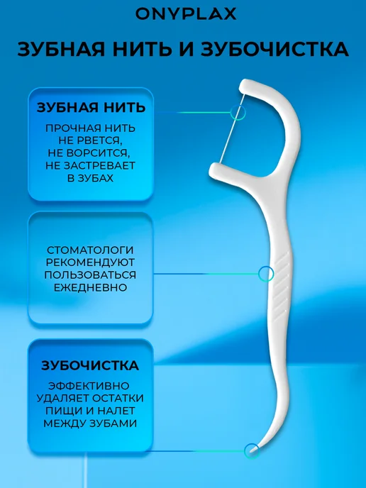Onyplax Флоссеры зубочистки с зубной нитью и кейсом, 110 шт, 1000 шт, фото 5