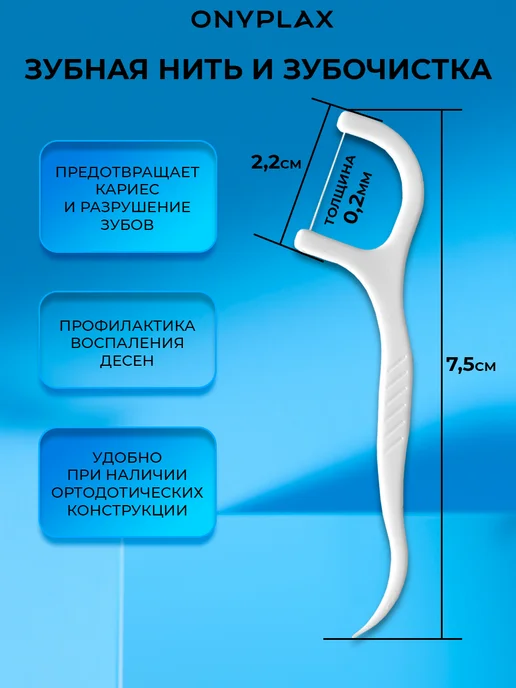 Onyplax Флоссеры зубочистки с зубной нитью и кейсом, 110 шт, 1000 шт, фото 7