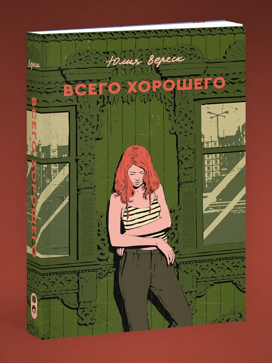 Всего хорошего