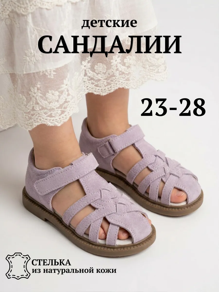 Сандалии босоножки детские