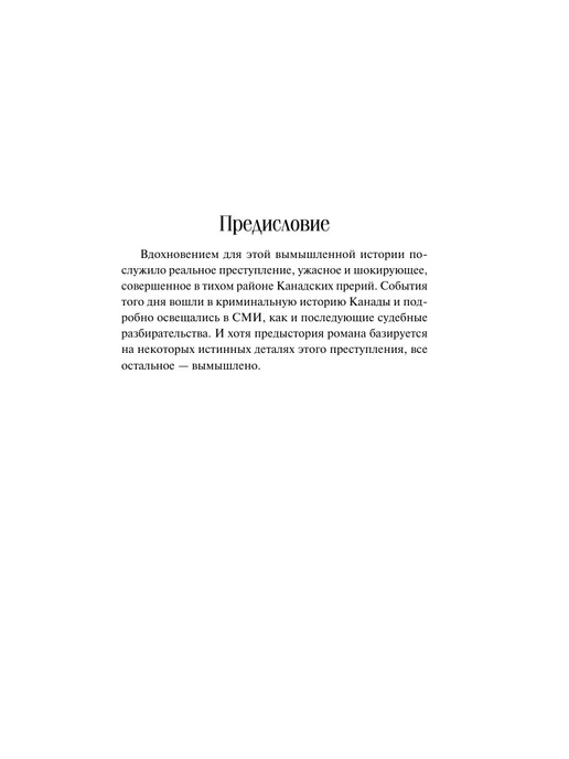 Эксмо Тайна пациента, вариант, фото 7