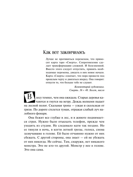 Эксмо Тайна пациента, вариант, фото 8