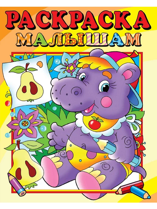 Атберг 98 Раскраски для малышей 2 года. Ёжик. Набор 5 шт, 5 шт, фото 3