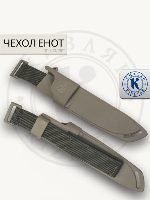 ООО KIZLYAR Чехол для ножа "Енот" (пластик), желтый