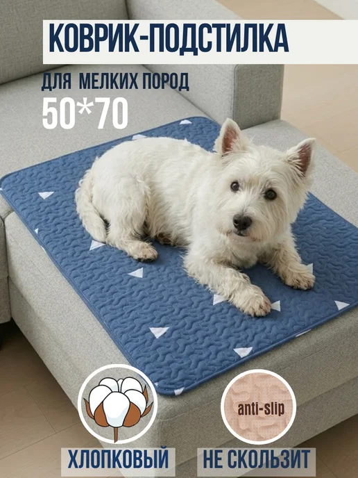 LavkaBubu Подстилка для собак и кошек 50×70 см коврик, 50x70 см