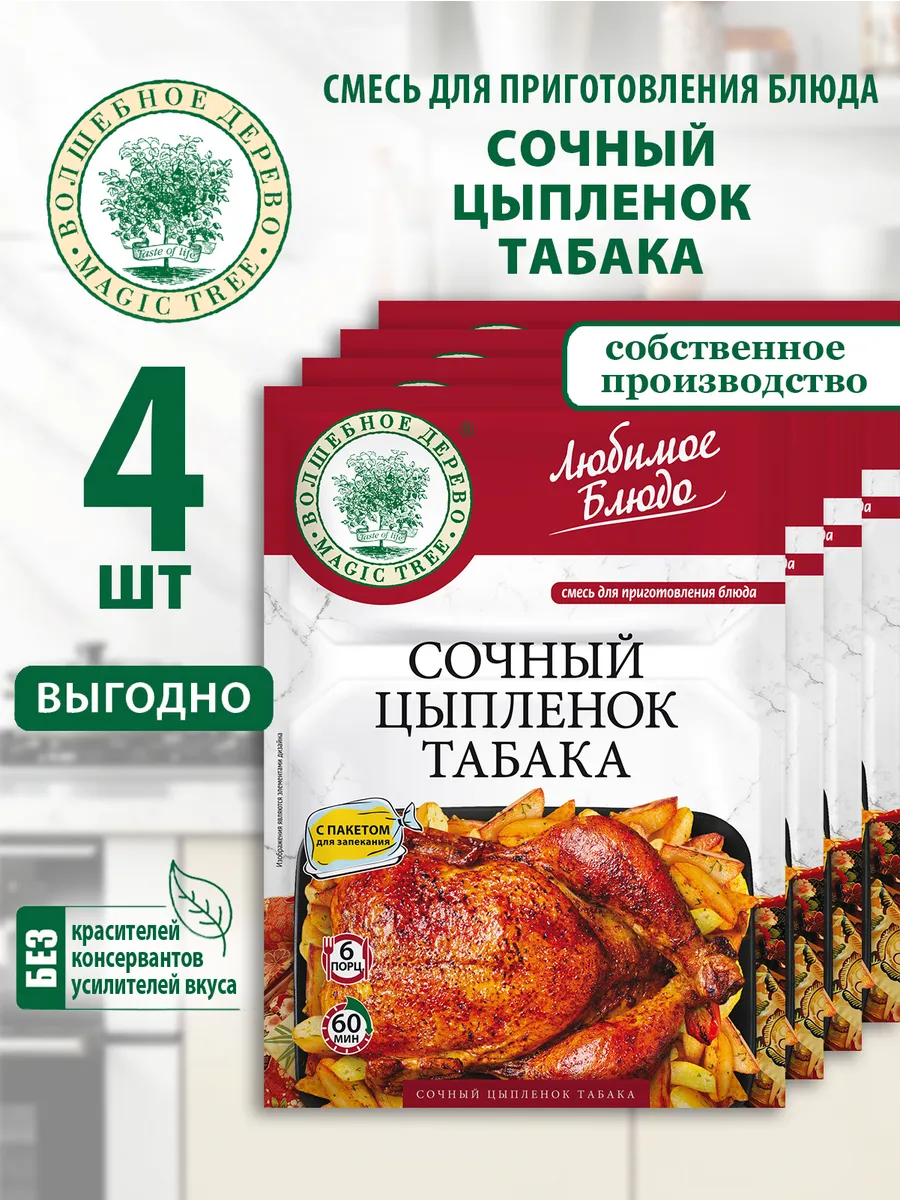 Смесь для приготовления Цыпленок табака 4шт по 47г