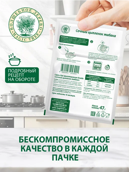 Волшебное Дерево Смесь для приготовления Цыпленок табака 4шт по 47г, 4 шт, 47 г, фото 2