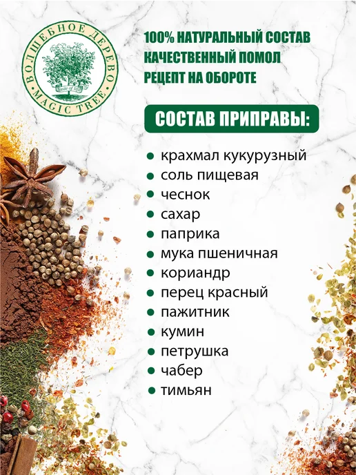 Волшебное Дерево Смесь для приготовления Цыпленок табака 4шт по 47г, 4 шт, 47 г, фото 3