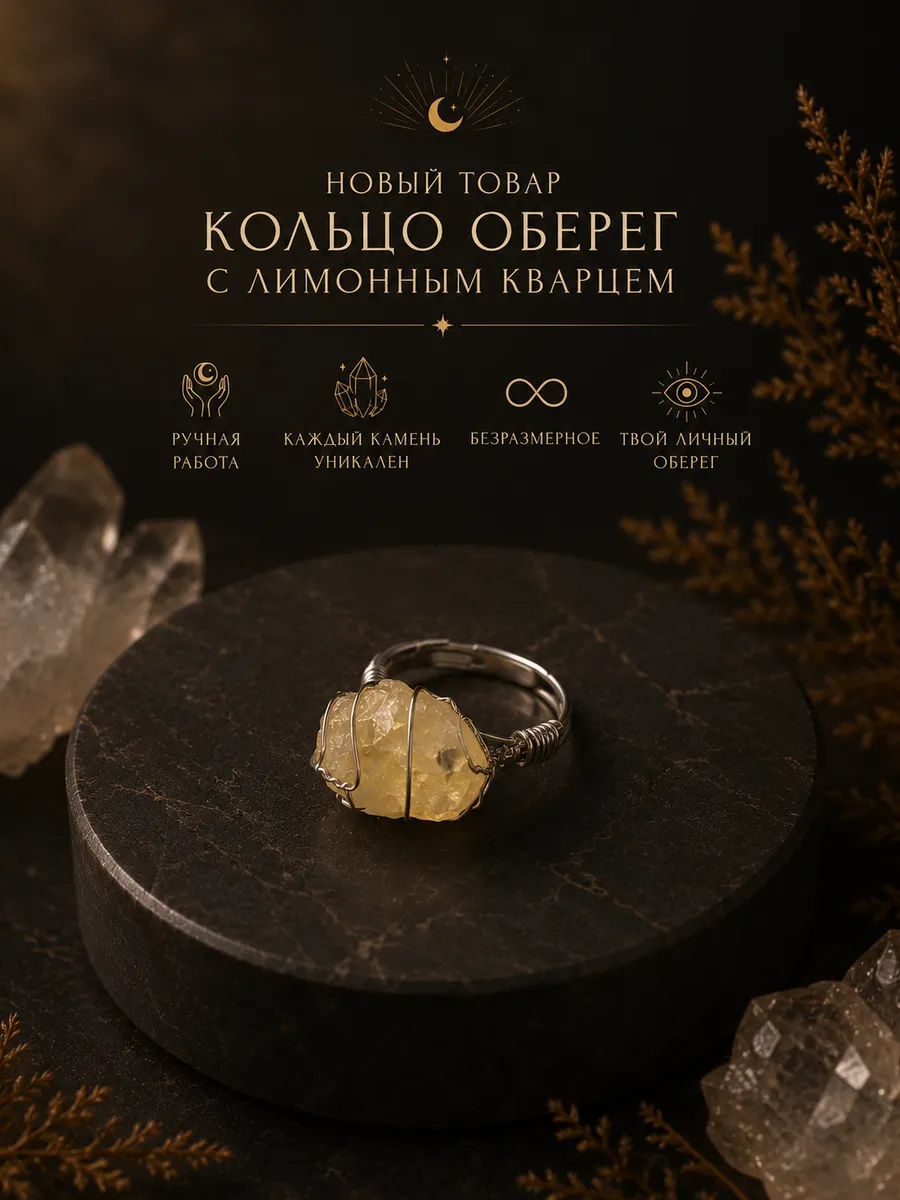 Оберег на денежную энергию кольцо ведьмы с лимонным кварцем 998631434 ...