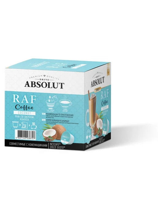 Кофе в капсулах ABSOLUT DRIVE "РАФ Кокос" 12 капсул, вариант, фото 4