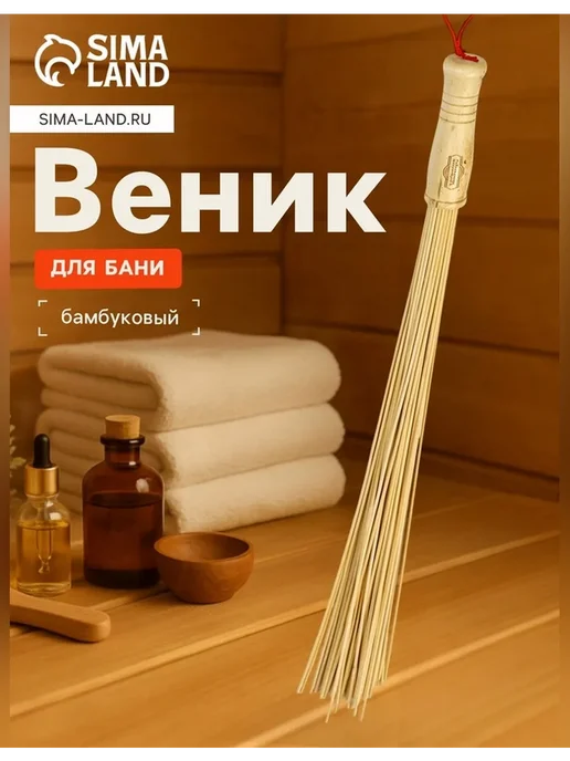 Добропаровъ Массажный веник из бамбука для тела и бани, вариант