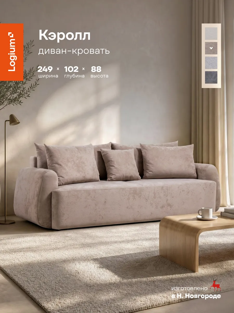 Диван раскладной Кэролл велюр 811 Sensey humus бежевый