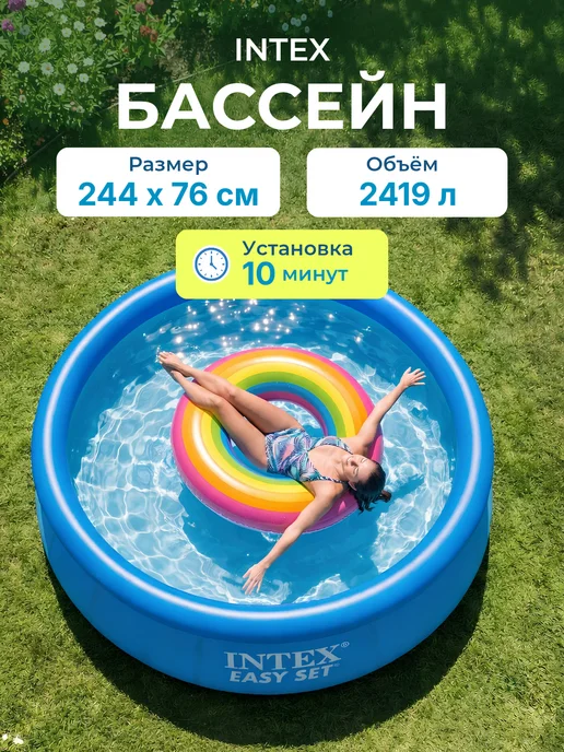 INTEX & Bestway INTEX - Бассейн надувной 244х76 см, 244x76 см