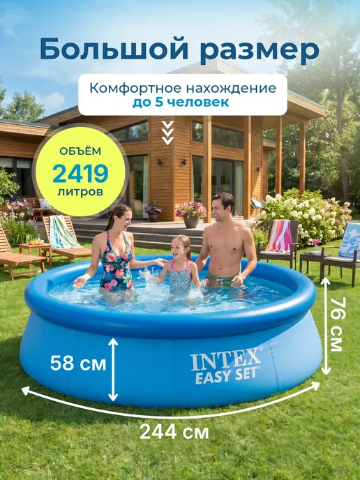 INTEX & Bestway INTEX - Бассейн надувной 244х76 см, 244x76 см, фото 2