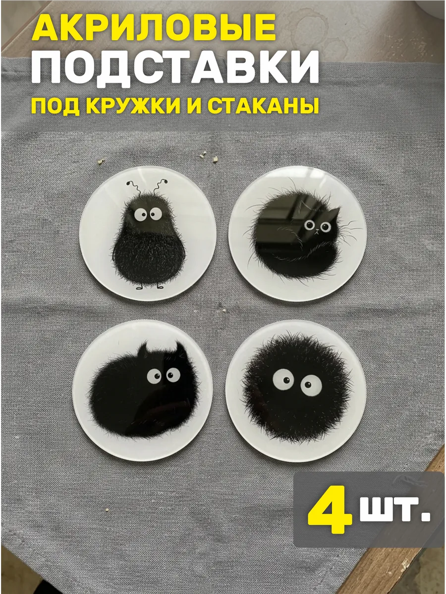 Подставки под кружку круглые. Набор 4 шт.