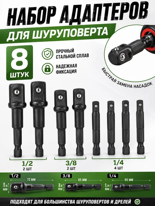 Гифти Набор адаптеров для торцевых головок, черный