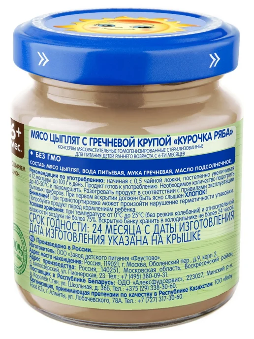 Пюре Бабушкино Лукошко Мясо Цыплят с Гречкой с 6 мес 100 г (…, 100 г, фото 3