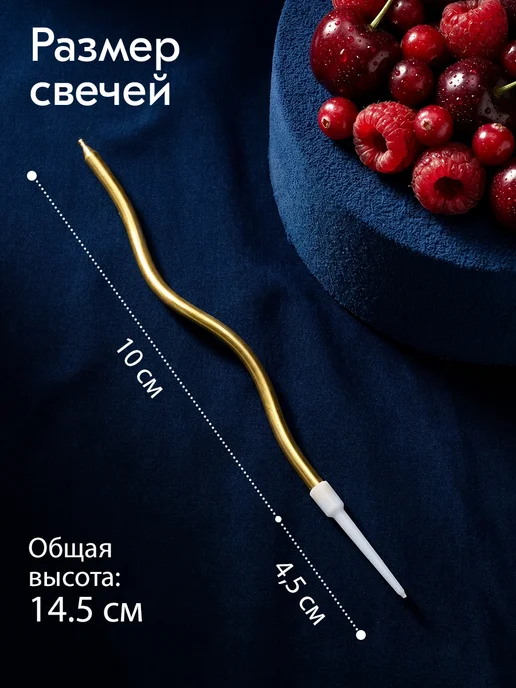 Свечи для торта свечки волнистые витые золотые, золотой, фото 2