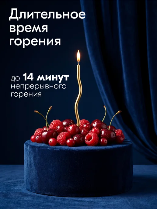 Свечи для торта свечки волнистые витые золотые, золотой, фото 3