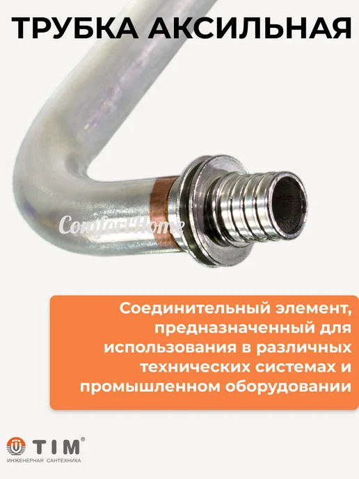 TIM Г-образная труба для подключения радиатора 16х2.2х15мм-250мм, 16x2.2, фото 2