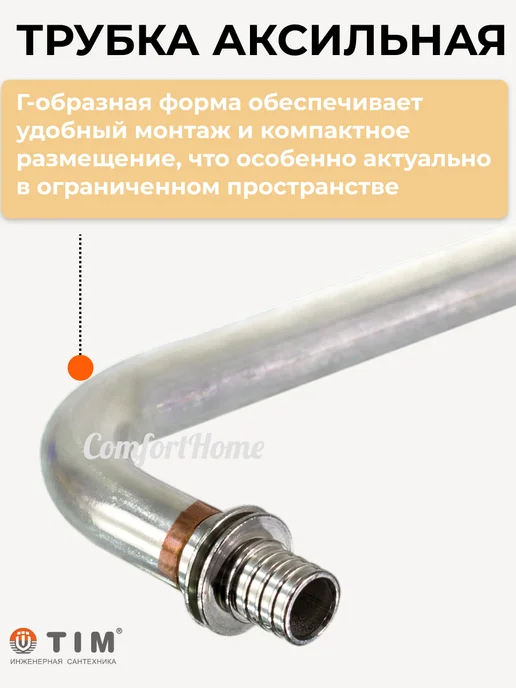 TIM Г-образная труба для подключения радиатора 16х2.2х15мм-250мм, 16x2.2, фото 3