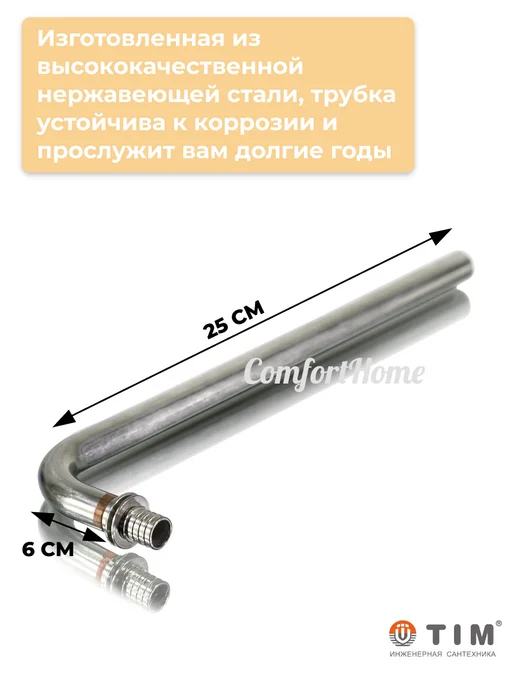 TIM Г-образная труба для подключения радиатора 16х2.2х15мм-250мм, 16x2.2, фото 4
