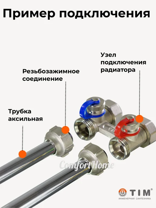 TIM Г-образная труба для подключения радиатора 16х2.2х15мм-250мм, 16x2.2, фото 5