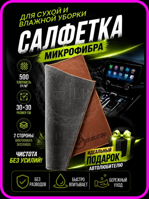 Тряпочка для салона с логотипом MAZDA, серая-голубая, серый