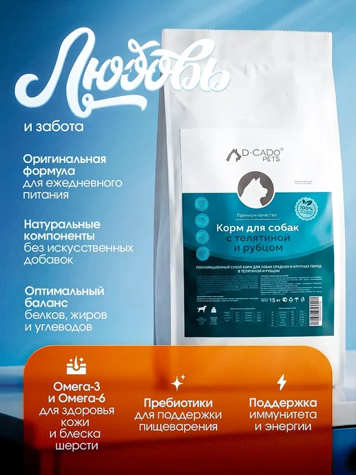 Сухой корм D-CaDo Pets Рубцом для собак, телятина, 15,1 кг, фото 6