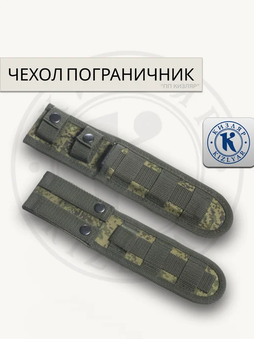 ООО KIZLYAR Чехол для ножа №1 "Пограничник", серый