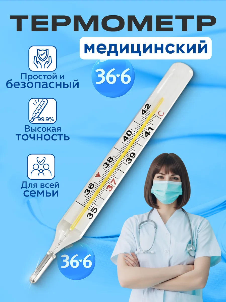Медицинский термометр безртутный для детей и взрослых