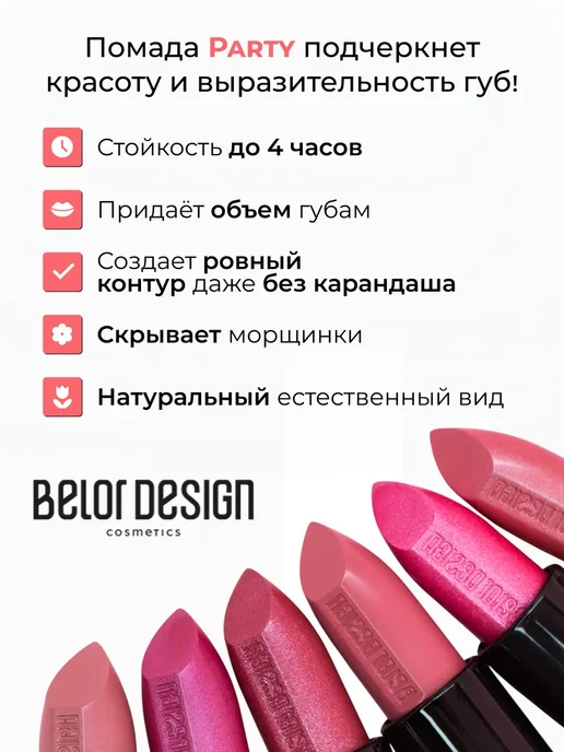 BELOR DESIGN Помада для губ увлажняющая Party Спелый персик 40, оранжевый, фото 3