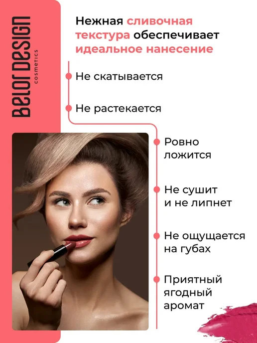BELOR DESIGN Помада для губ увлажняющая Party Спелый персик 40, оранжевый, фото 4